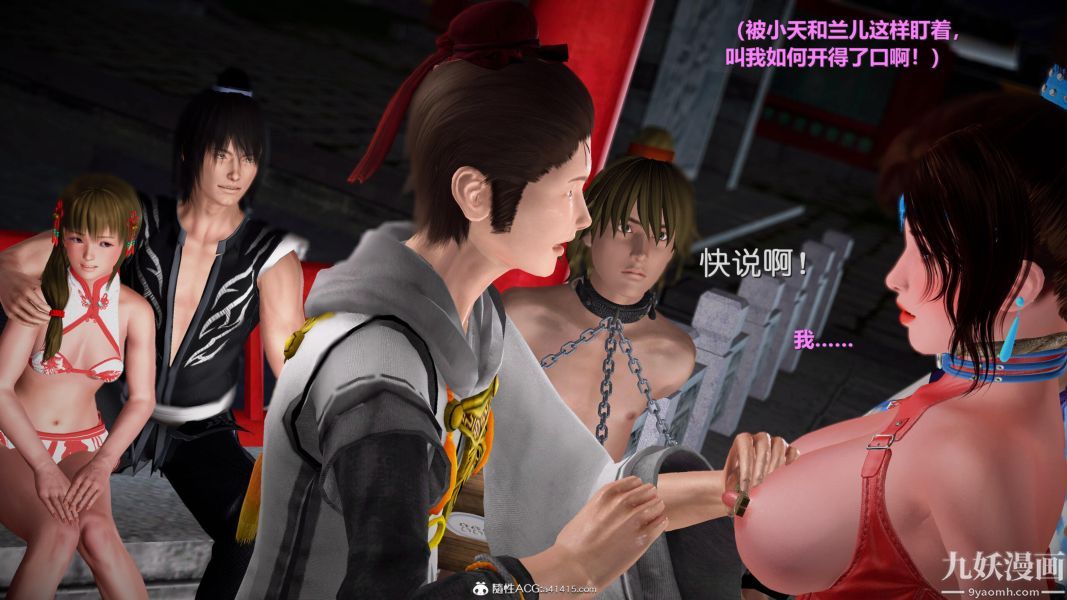 [3D]黄蓉襄阳后记-童党01-09[完]第07章【第02话】