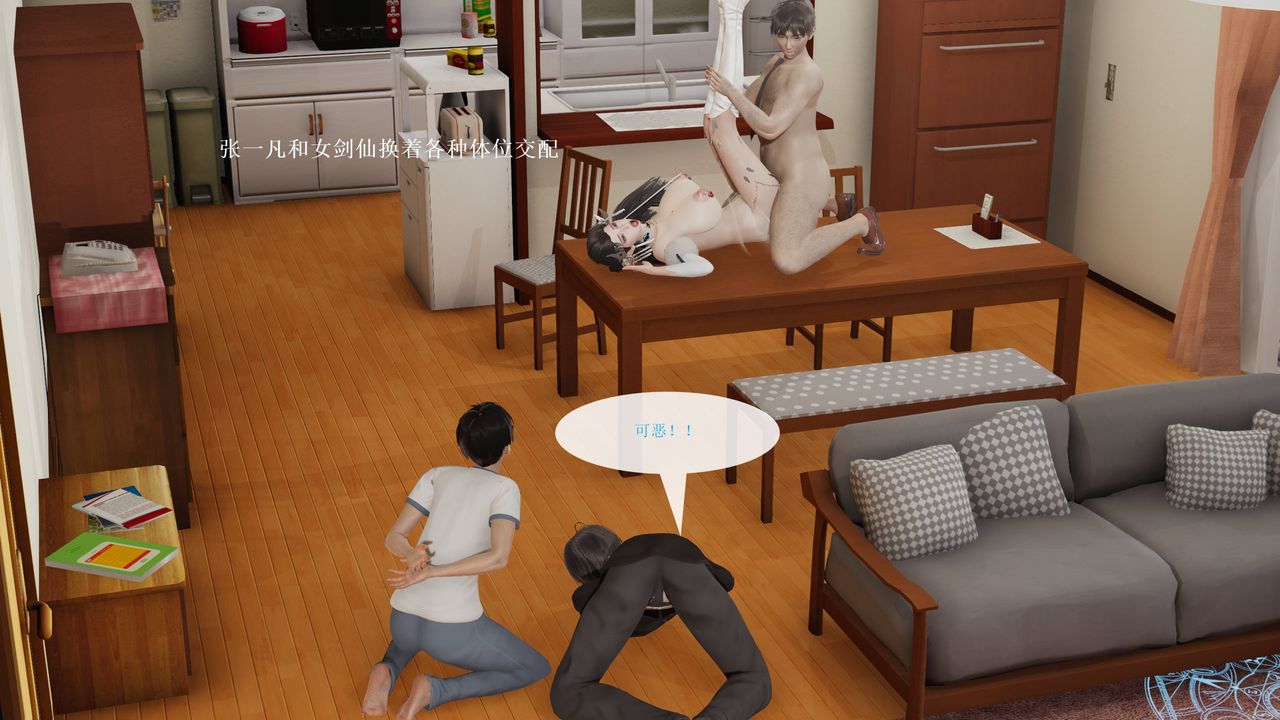 [3D]屌絲的復仇第05話