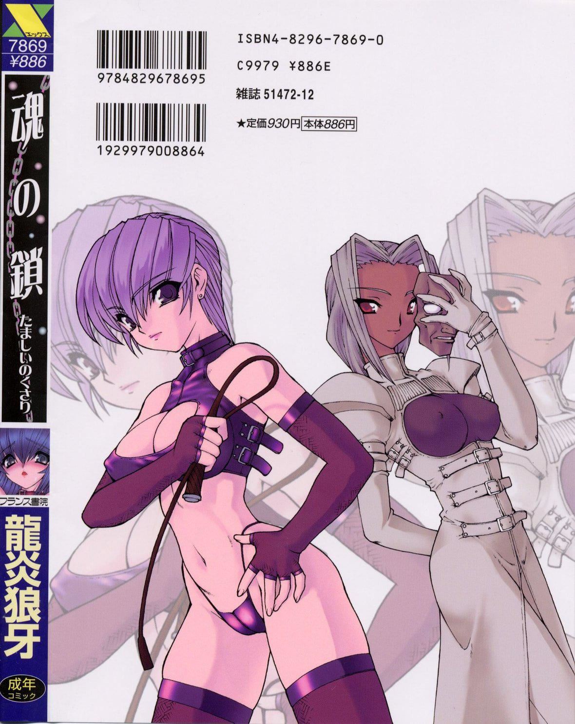 [龙炎狼牙]魂の锁[村长个人汉化][龙炎狼牙]魂の锁[村长个人汉化]