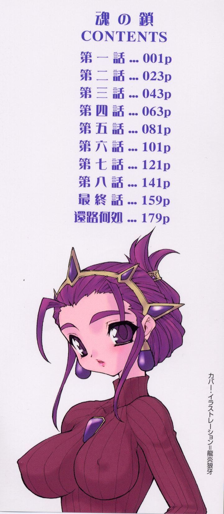 [龙炎狼牙]魂の锁[村长个人汉化][龙炎狼牙]魂の锁[村长个人汉化]