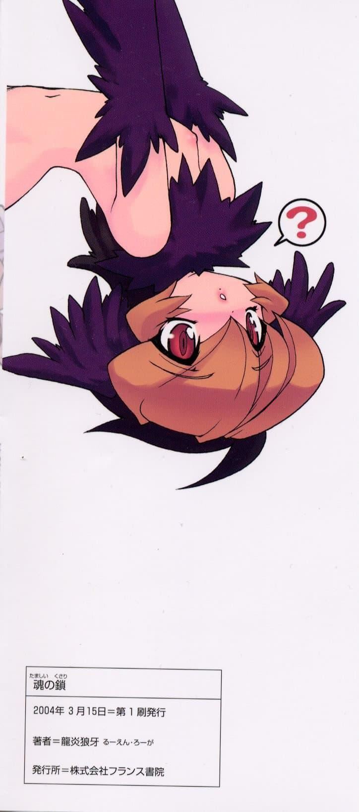 [龙炎狼牙]魂の锁[村长个人汉化][龙炎狼牙]魂の锁[村长个人汉化]