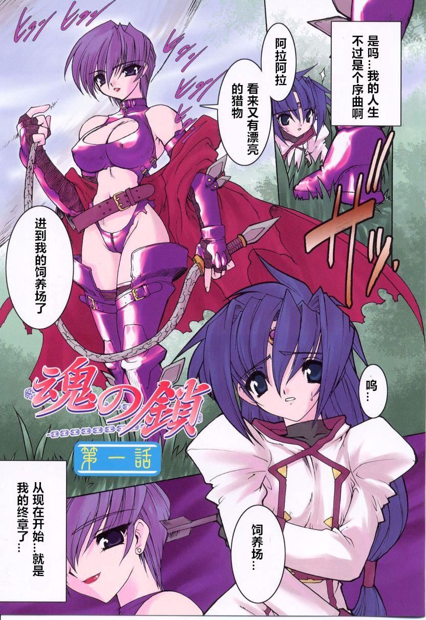 [龙炎狼牙]魂の锁[村长个人汉化][龙炎狼牙]魂の锁[村长个人汉化]