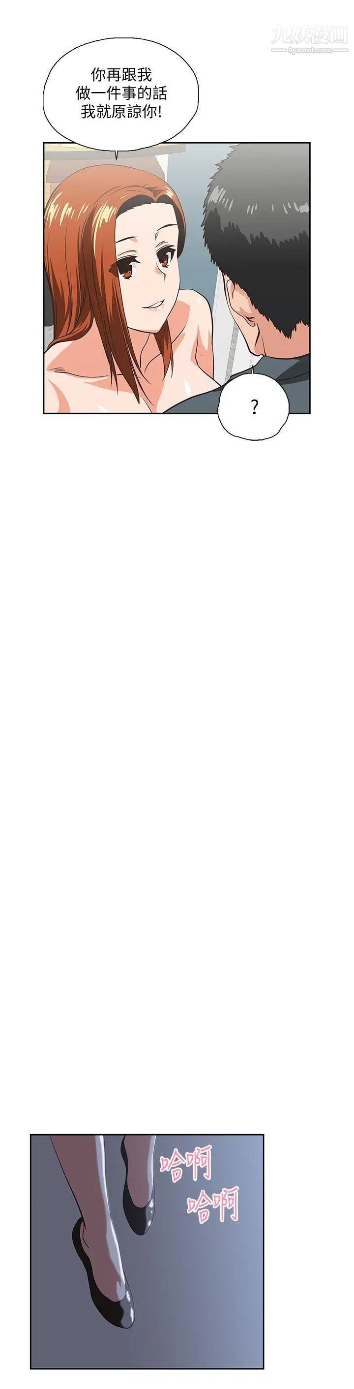 女上男下第31话-在暗处偷窥的OL