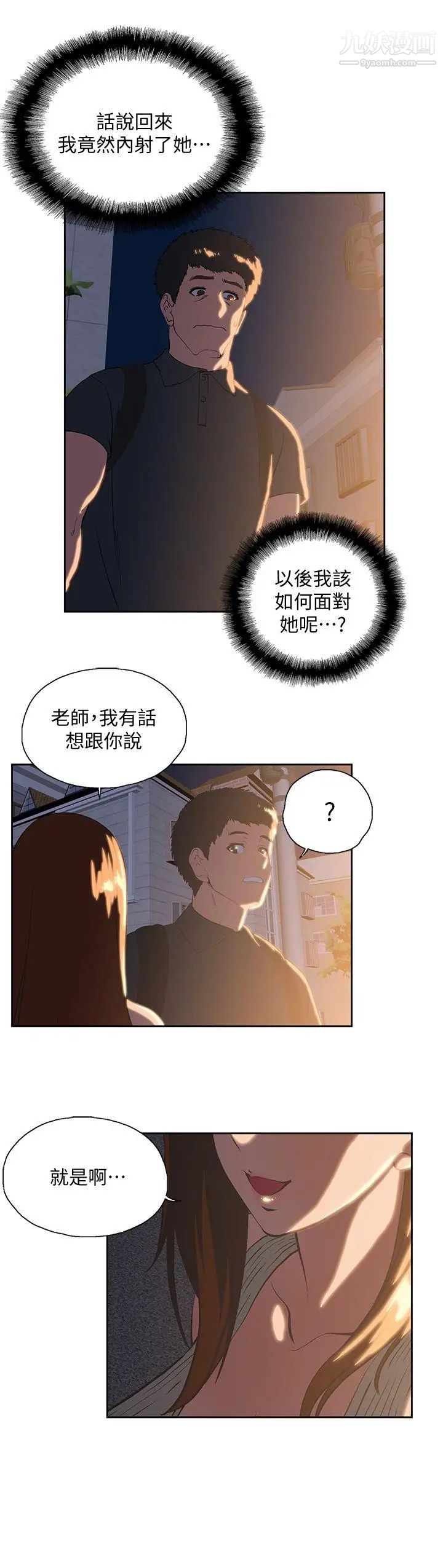 女上男下第31话-在暗处偷窥的OL