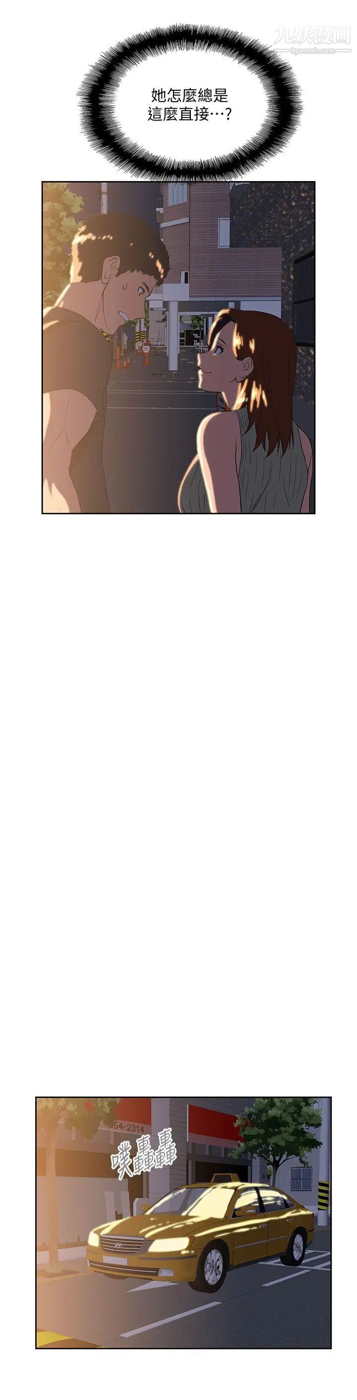 女上男下第31话-在暗处偷窥的OL