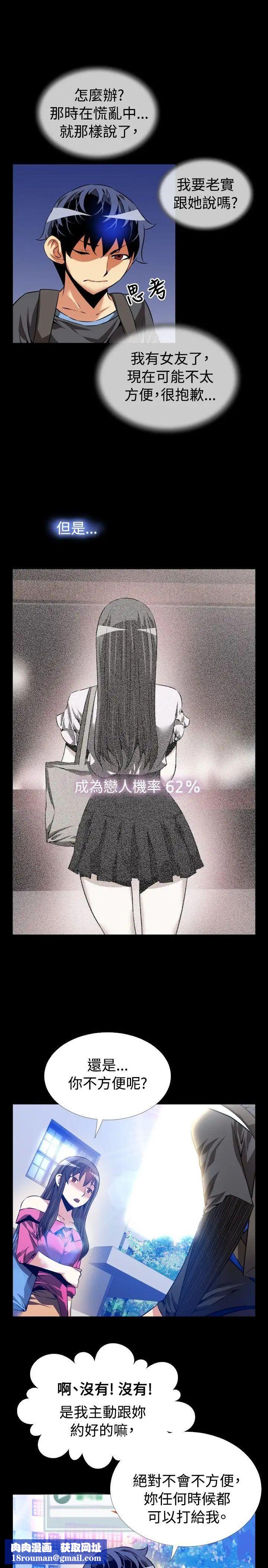 恋爱辅助器第65话