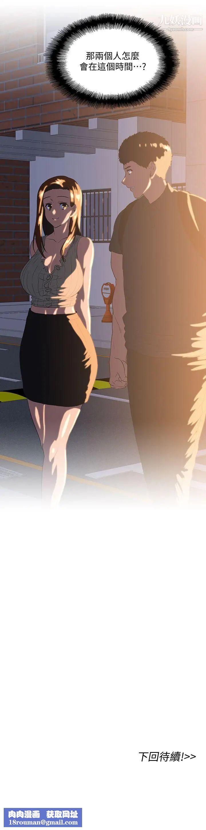 女上男下第31话-在暗处偷窥的OL