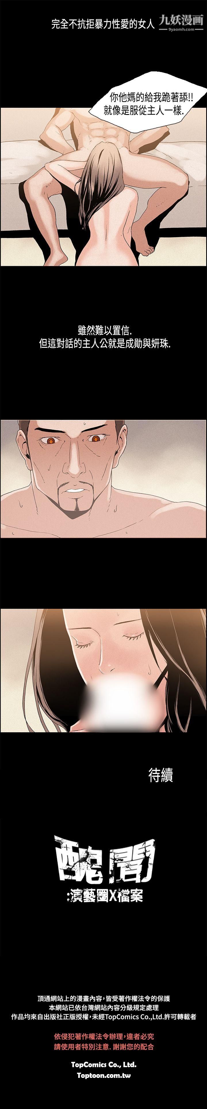 丑闻第一季第11话