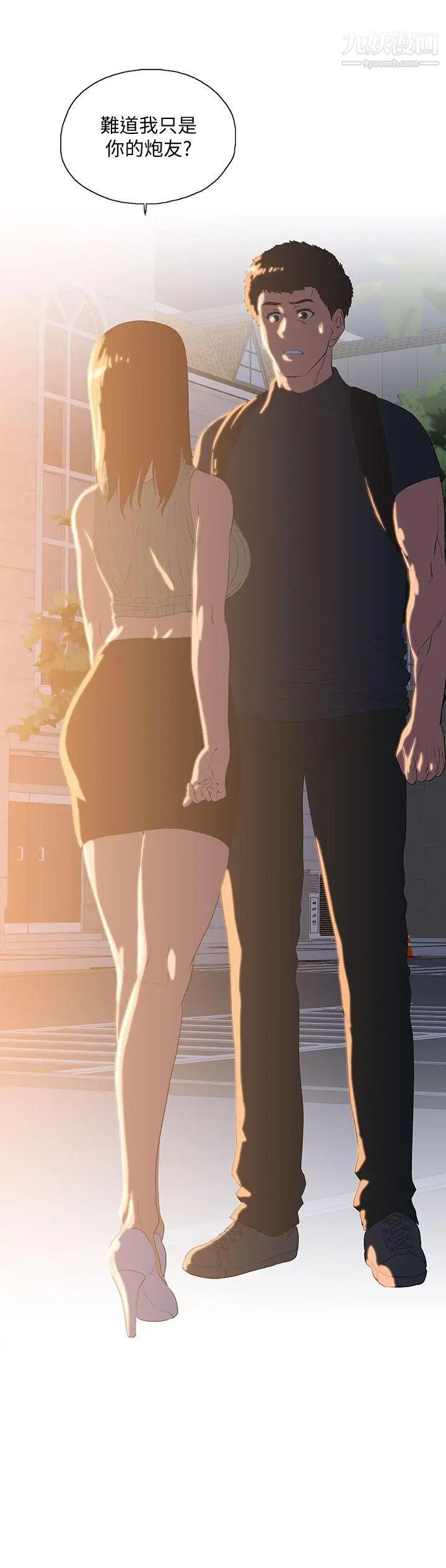 女上男下第32話-只是炮友?