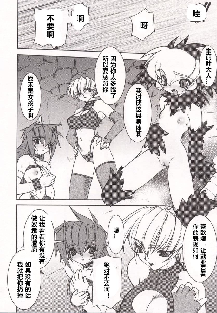 [龍炎狼牙]魂の鎖[村長個人漢化][龍炎狼牙]魂の鎖[村長個人漢化]