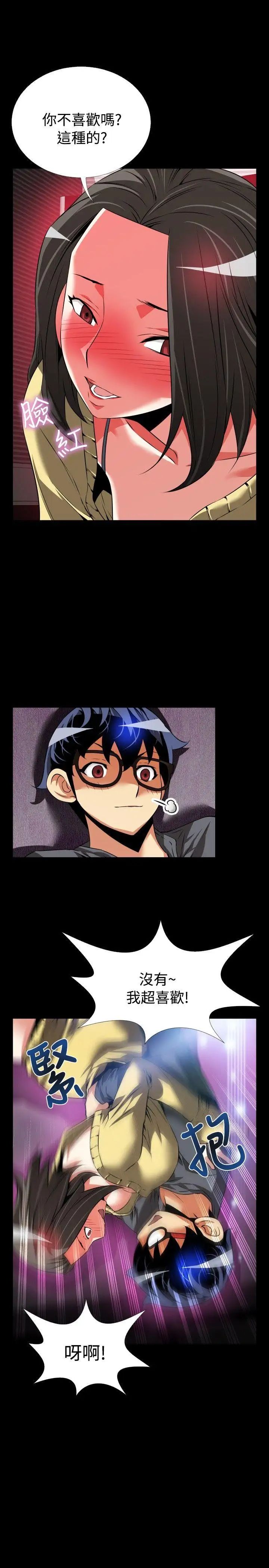 恋爱辅助器第66话