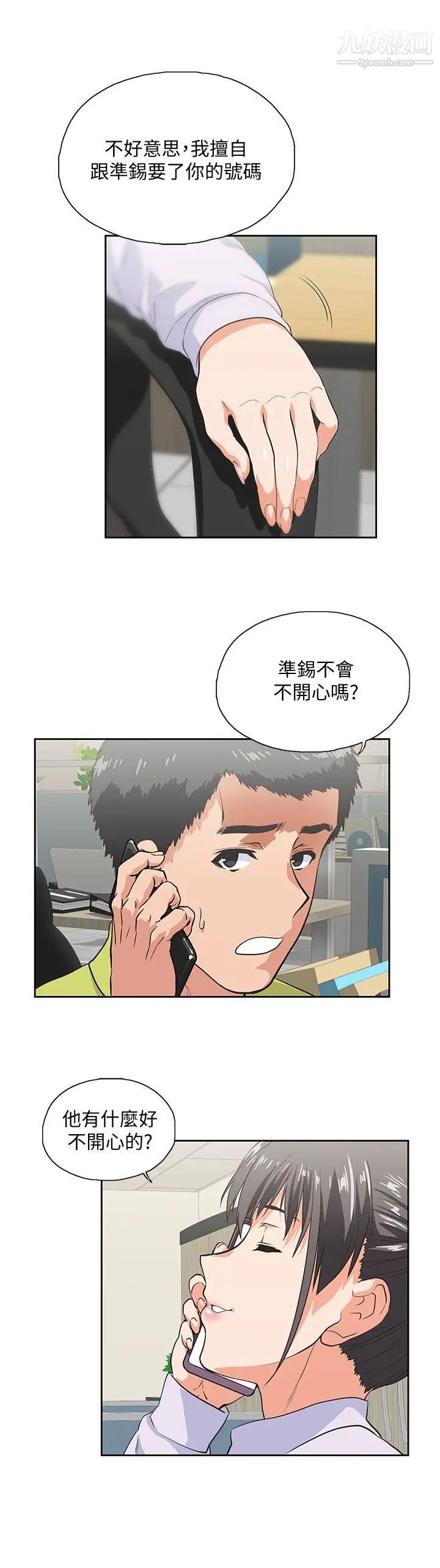 女上男下第33话-不要想太多