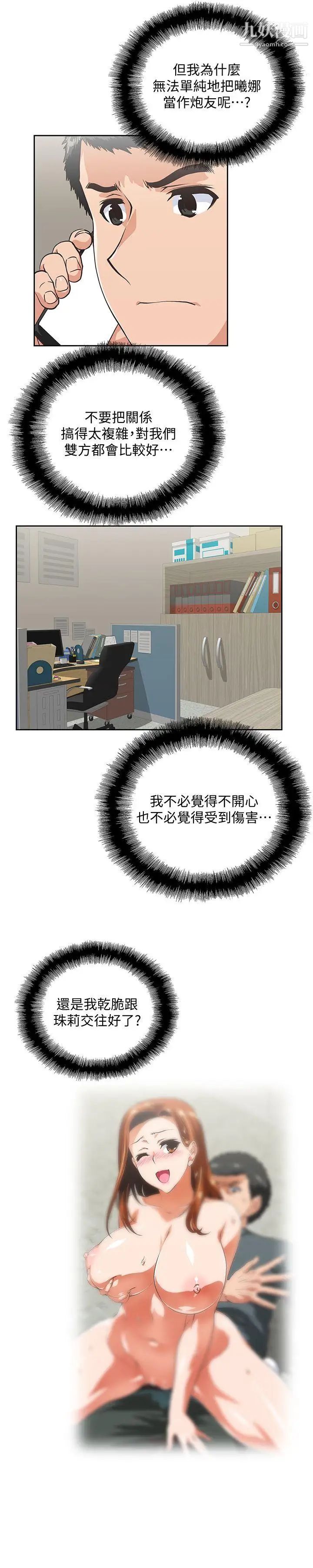 女上男下第33话-不要想太多