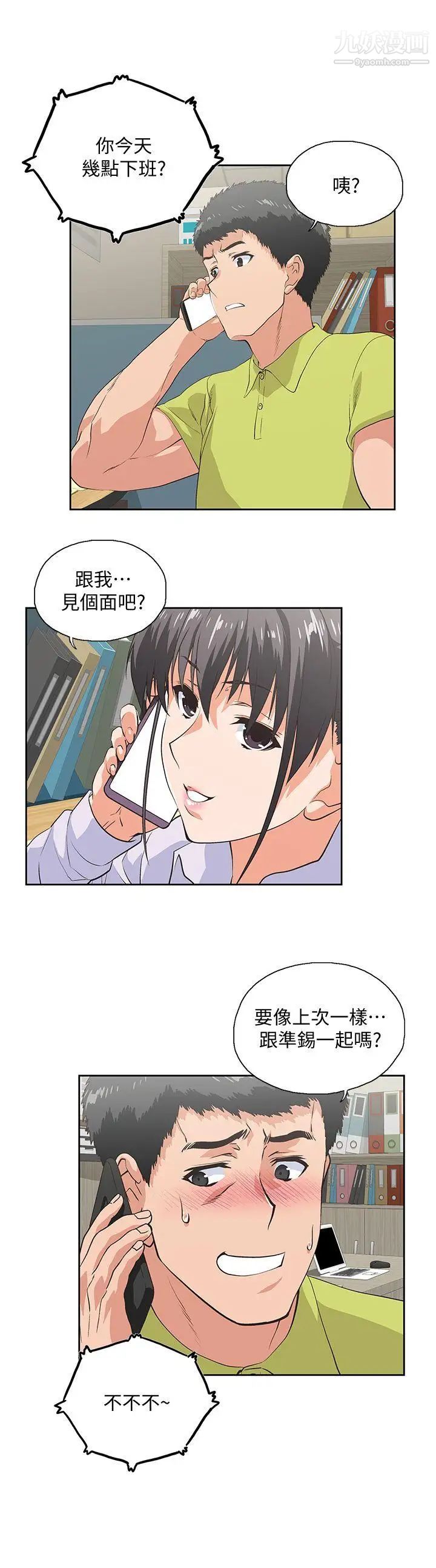 女上男下第33话-不要想太多