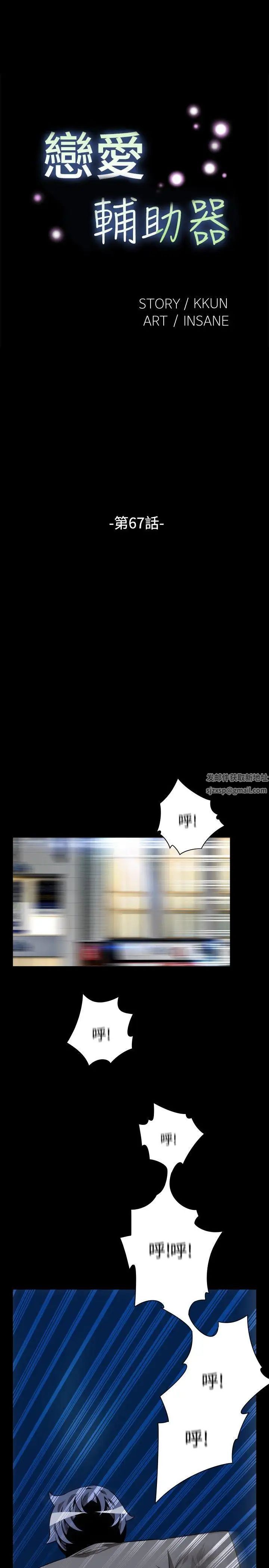 恋爱辅助器第67话
