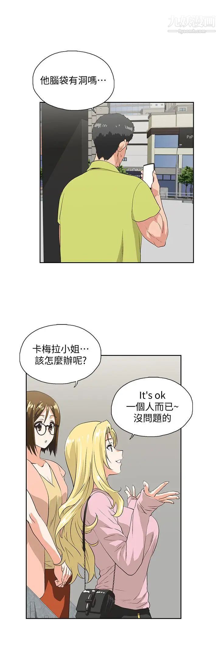 女上男下第33话-不要想太多