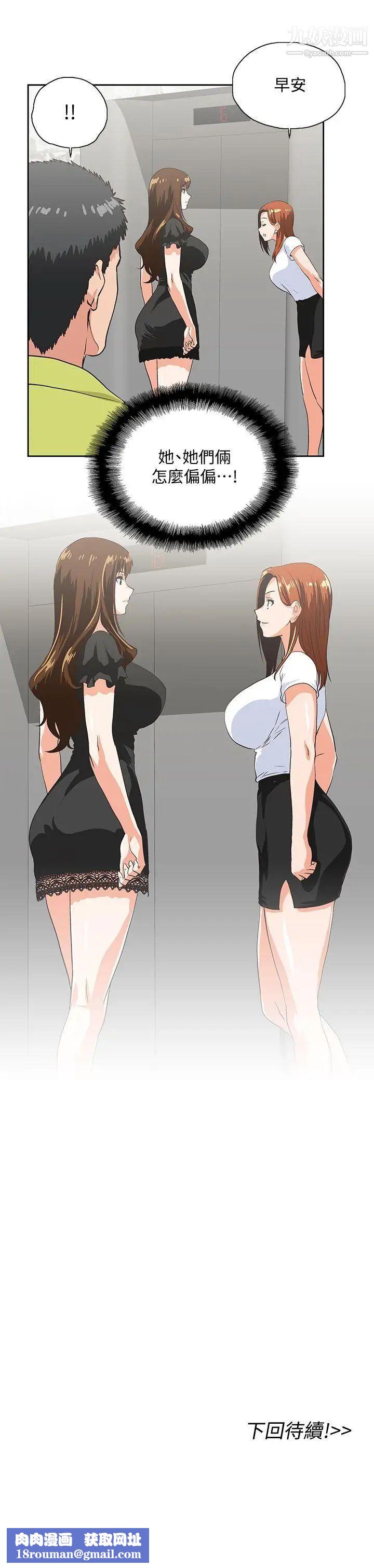 女上男下第33話-不要想太多