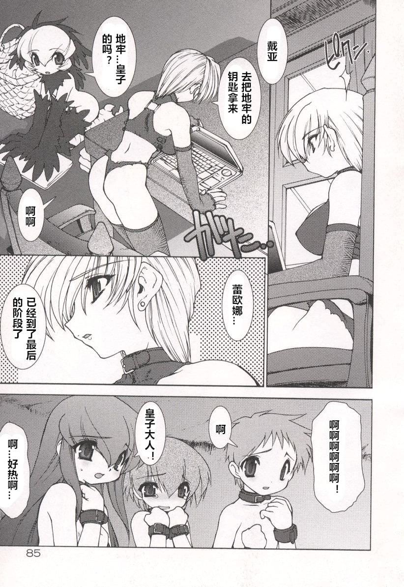 [龍炎狼牙]魂の鎖[村長個人漢化][龍炎狼牙]魂の鎖[村長個人漢化]