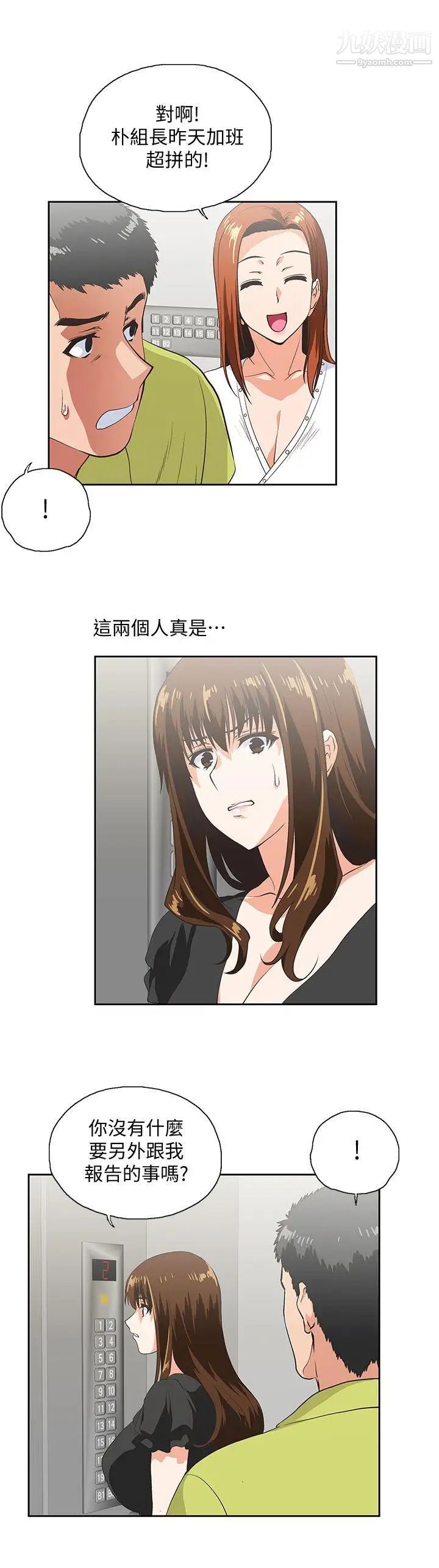 女上男下第34話-讓男人變成禽獸的珠莉