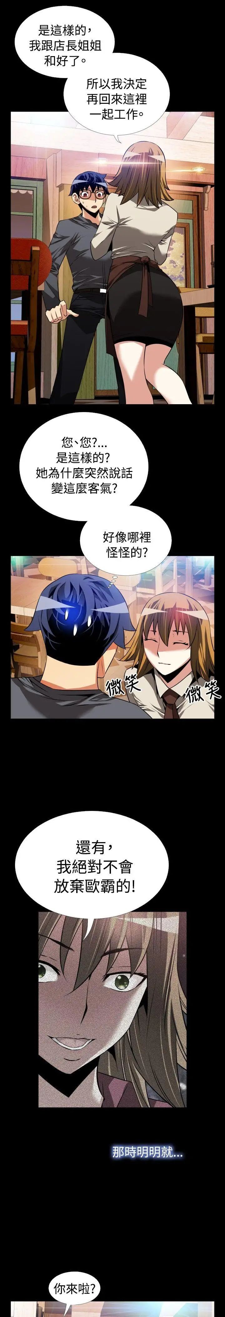 恋爱辅助器第68话