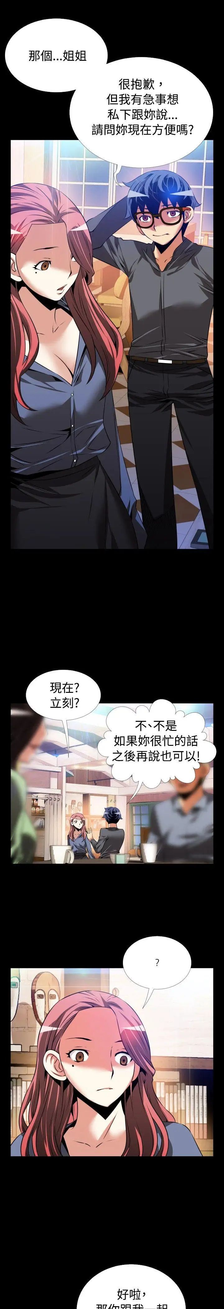 恋爱辅助器第68话