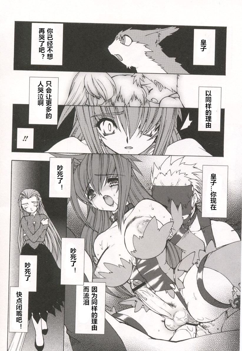 [龍炎狼牙]魂の鎖[村長個人漢化][龍炎狼牙]魂の鎖[村長個人漢化]