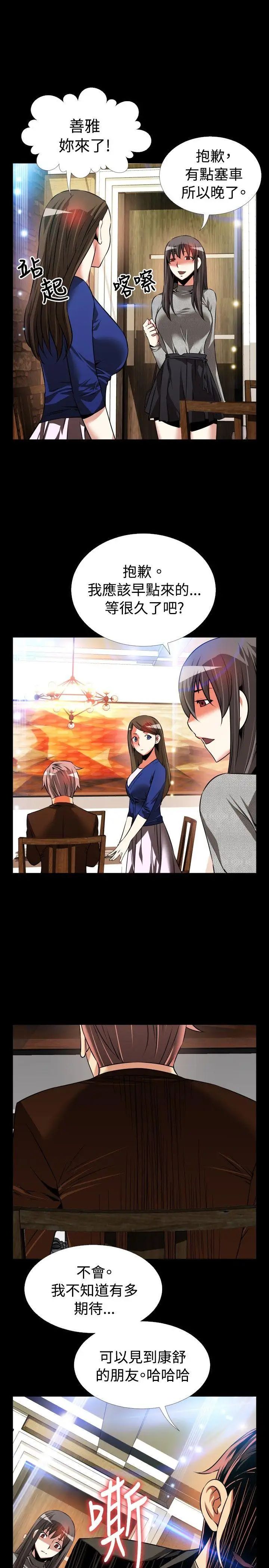 恋爱辅助器第68话