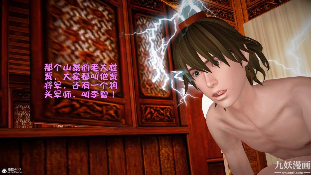 [3D]黃蓉襄陽後記-童黨01-09[完]第08章【第05話】