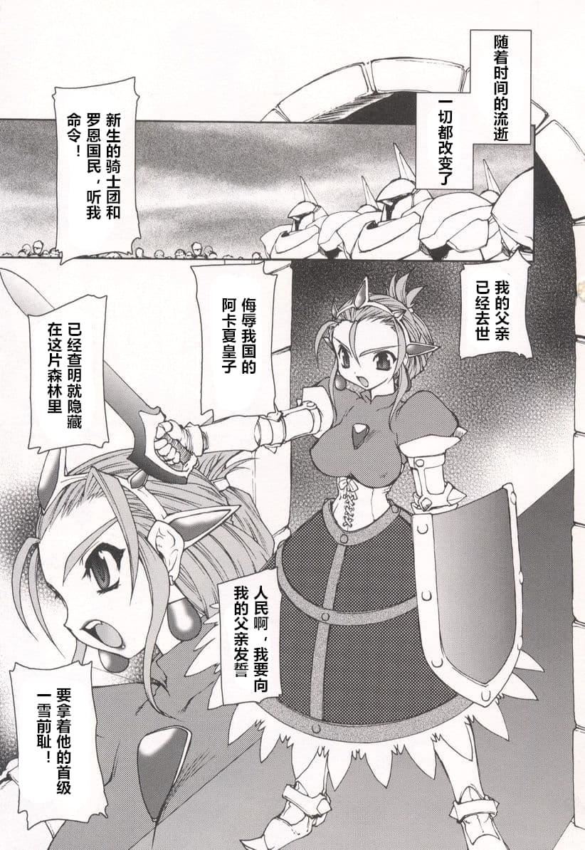 [龍炎狼牙]魂の鎖[村長個人漢化][龍炎狼牙]魂の鎖[村長個人漢化]