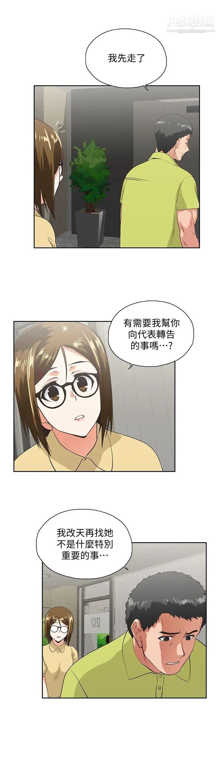 女上男下第36话-不准再这么随意对待我