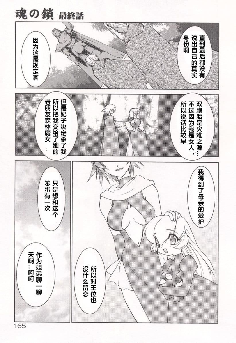 [龙炎狼牙]魂の锁[村长个人汉化][龙炎狼牙]魂の锁[村长个人汉化]