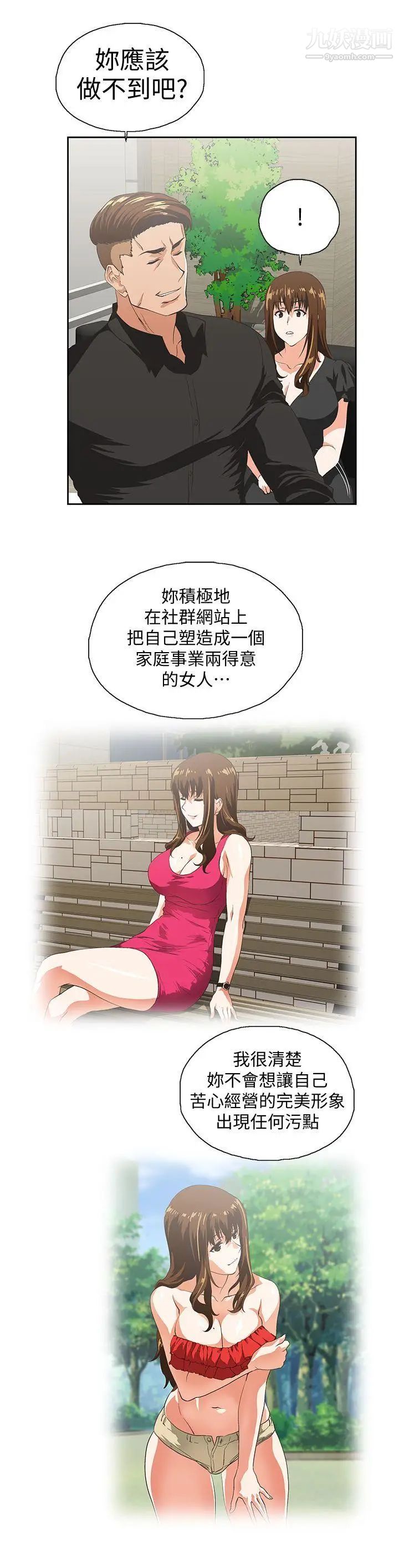 女上男下第36話-不准再這麼隨意對待我