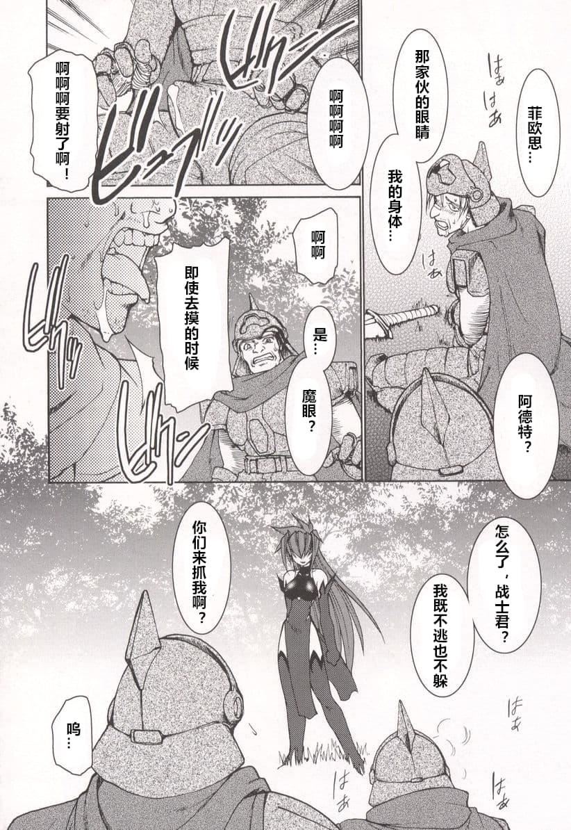 [龍炎狼牙]魂の鎖[村長個人漢化][龍炎狼牙]魂の鎖[村長個人漢化]