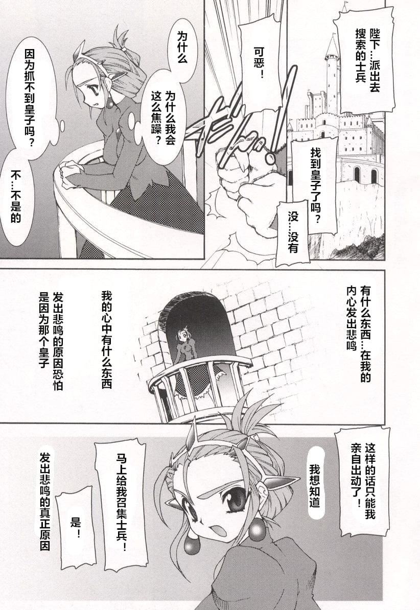 [龙炎狼牙]魂の锁[村长个人汉化][龙炎狼牙]魂の锁[村长个人汉化]