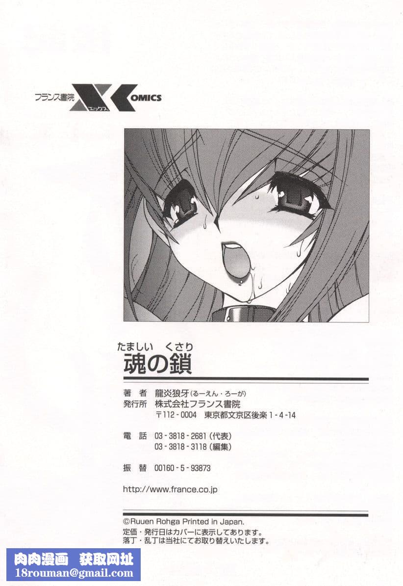 [龙炎狼牙]魂の锁[村长个人汉化][龙炎狼牙]魂の锁[村长个人汉化]