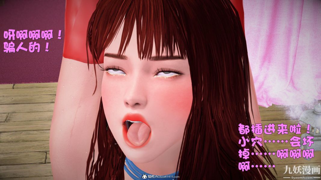 [3D]黄蓉襄阳后记-童党01-09[完]第09章【第02话】