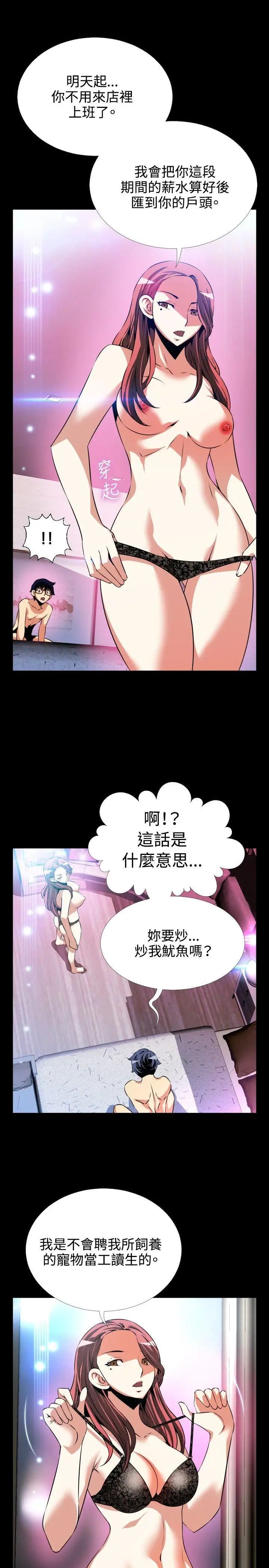 恋爱辅助器第71话