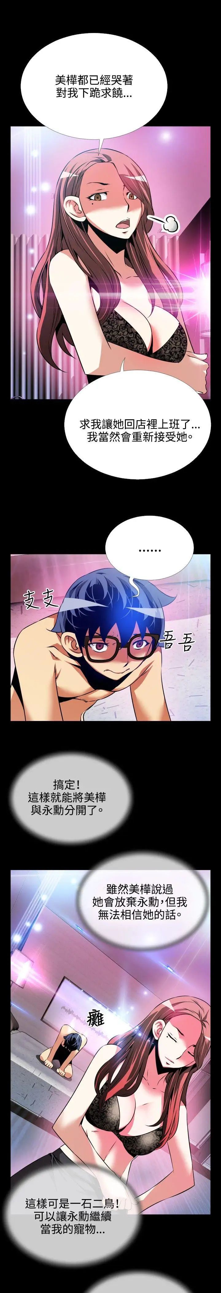 戀愛輔助器第71話