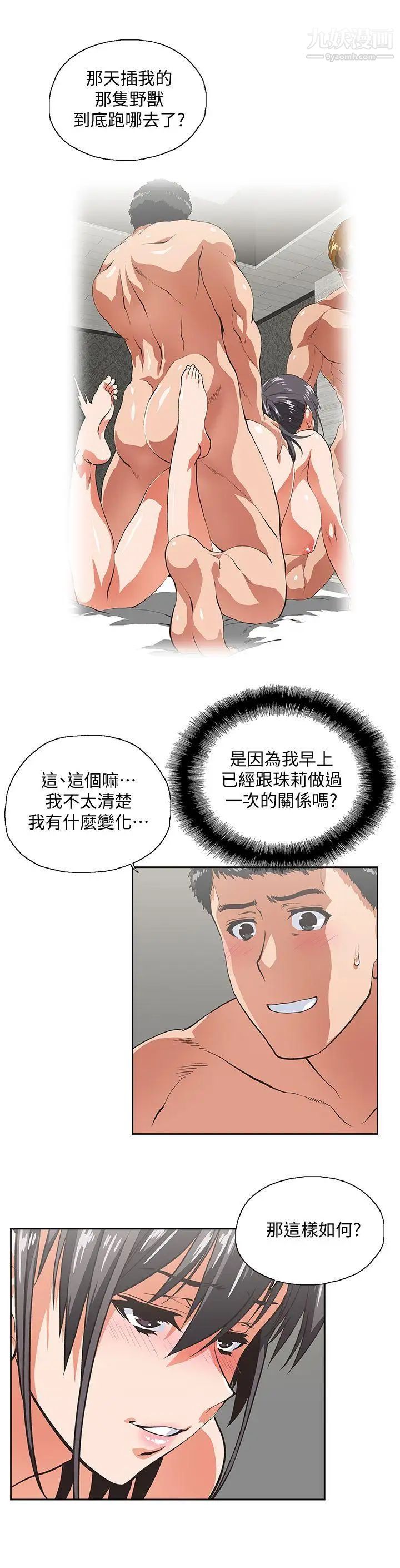 女上男下第37话-在床上咨询人生难题