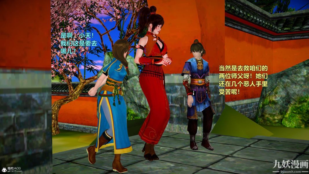 [3D]黄蓉襄阳后记-童党01-09[完]第09章【最终话】