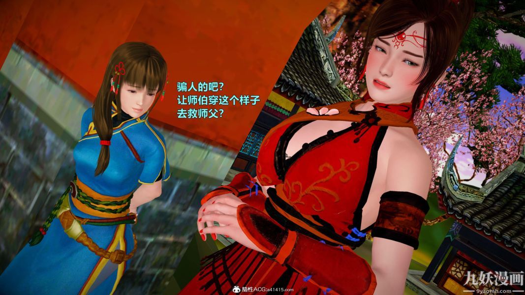 [3D]黄蓉襄阳后记-童党01-09[完]第09章【最终话】