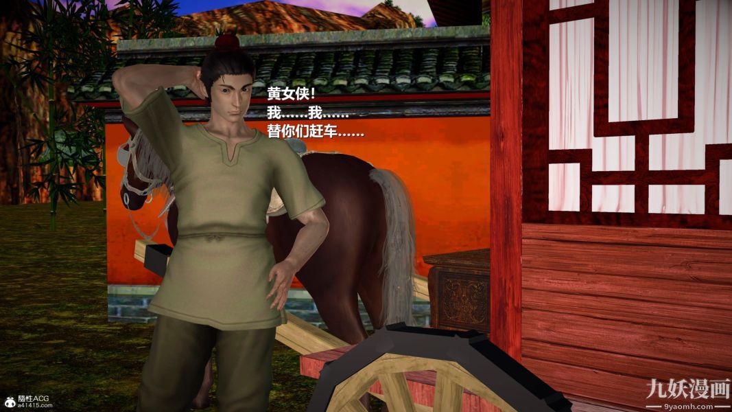 [3D]黄蓉襄阳后记-童党01-09[完]第09章【最终话】