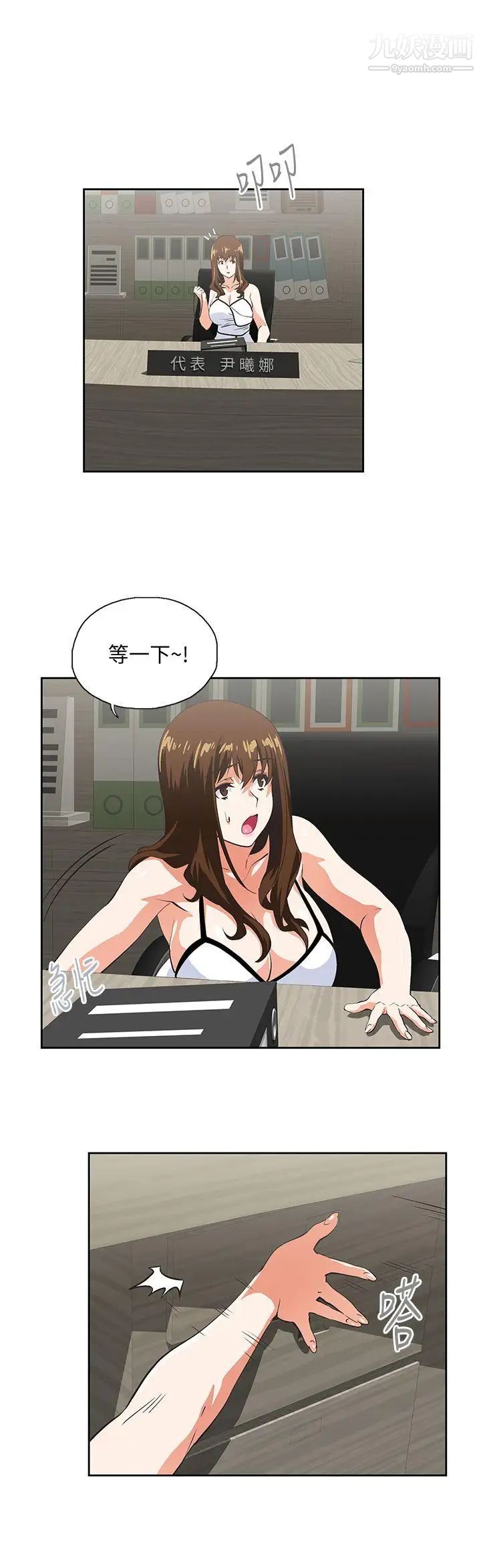 女上男下第40話-讓我來消解妳的慾求不滿