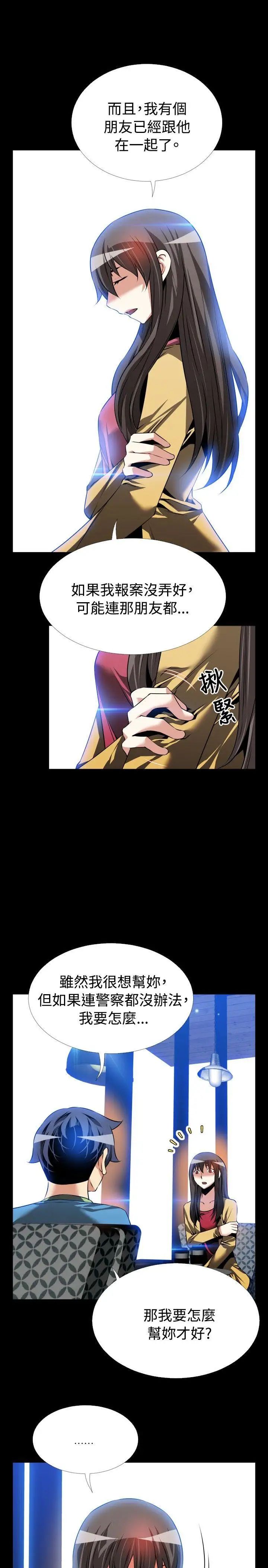 恋爱辅助器第74话