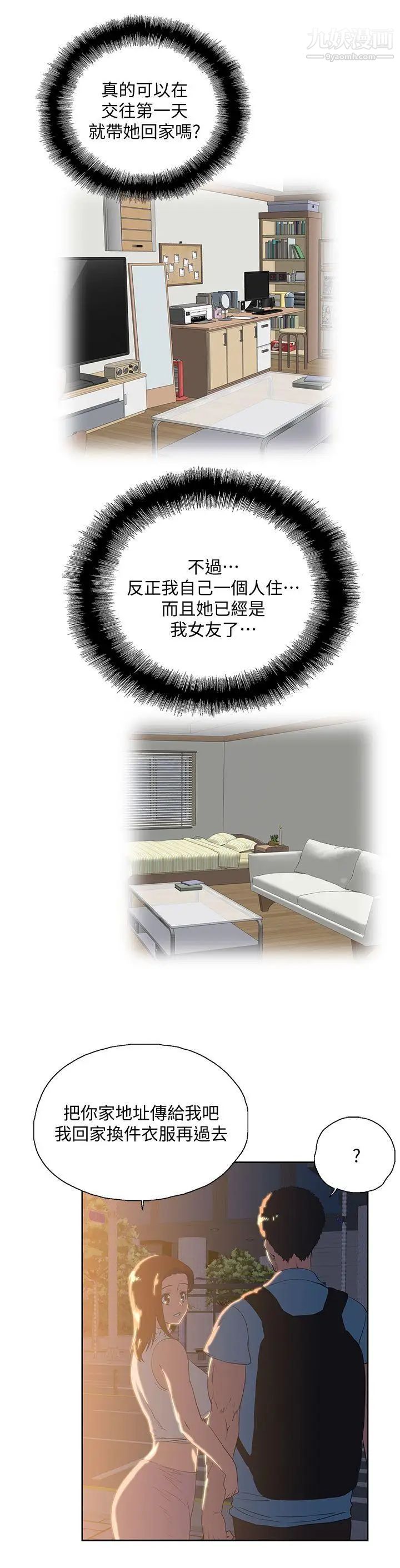 女上男下第41话-不只是玩玩的