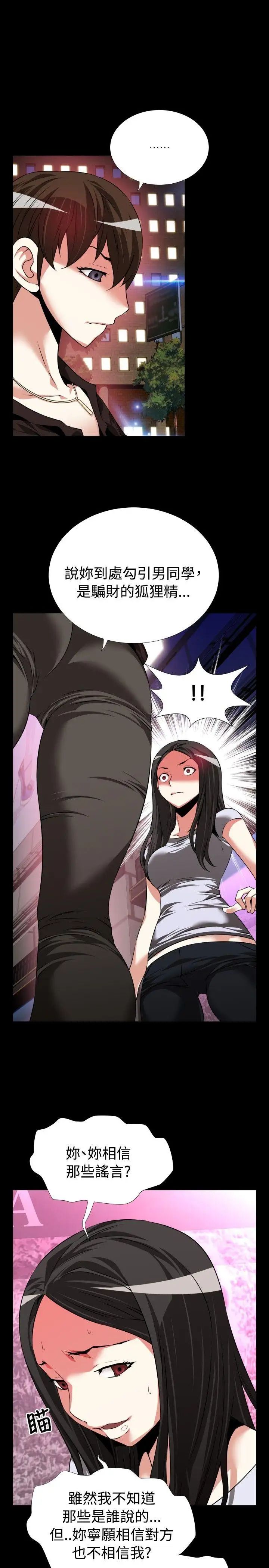 戀愛輔助器第75話