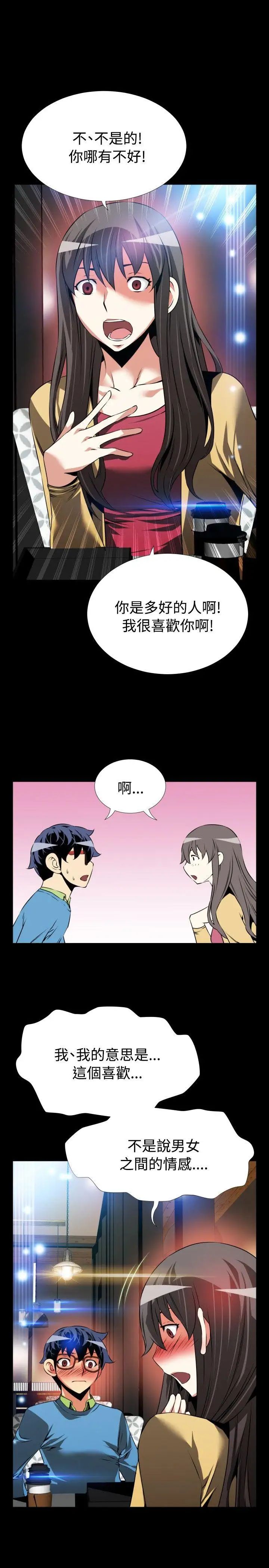 恋爱辅助器第75话