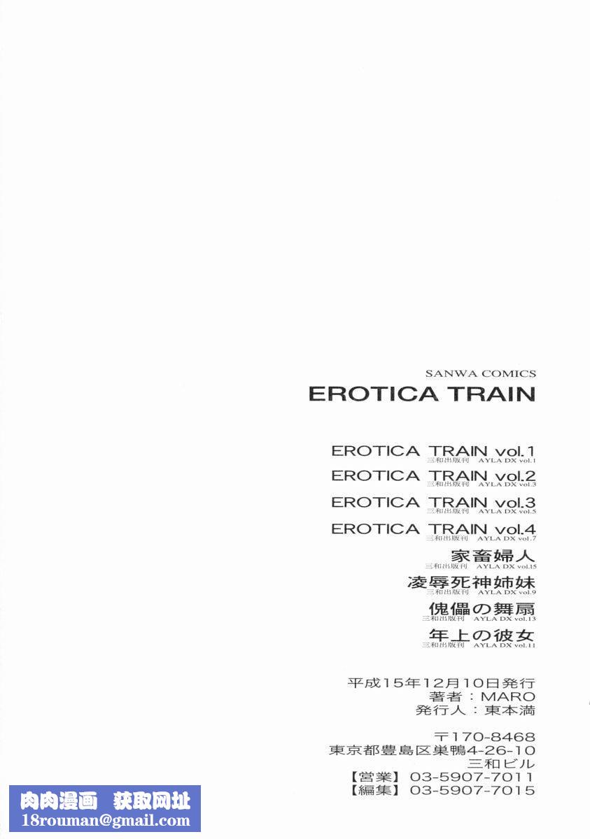 [MARO]エロティカ・トレン[MARO]エロティカ・トレン