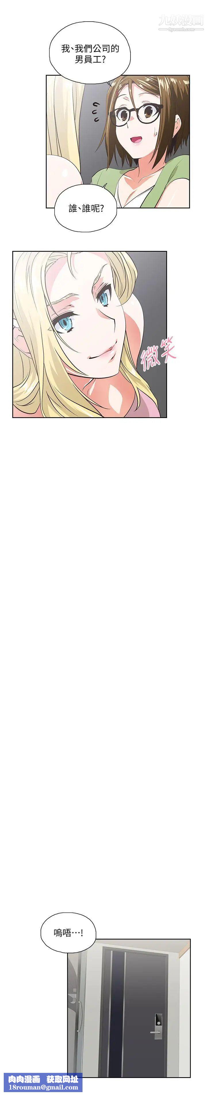 女上男下第42話-幫珠莉課後輔導