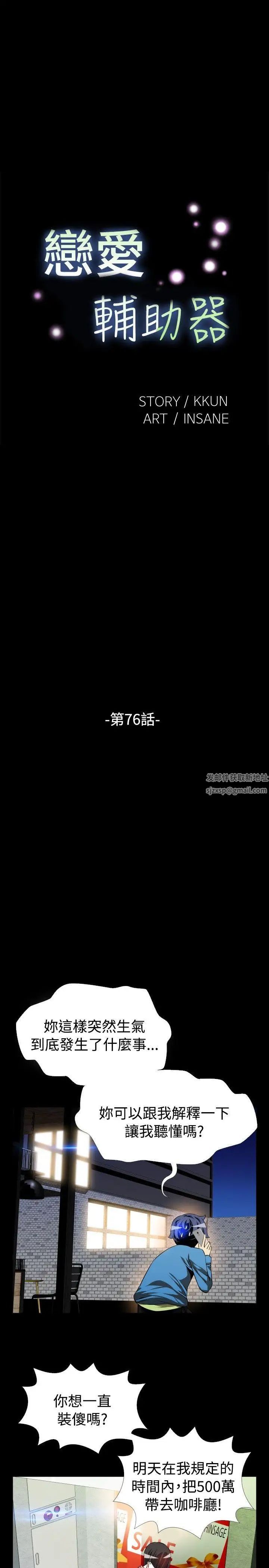 恋爱辅助器第76话